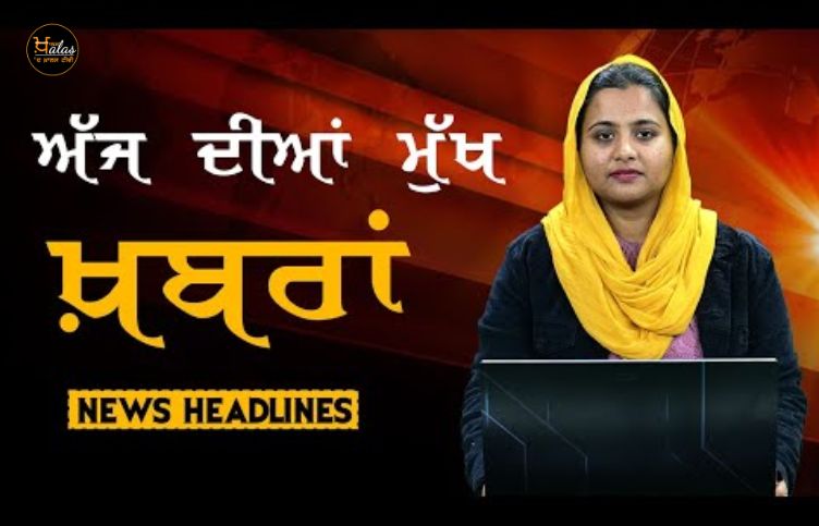 Today's top new, Punjab News