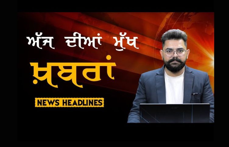 Punjabi News Today ।01 FEB 2024 | Top News | Big News | ਅੱਜ ਦੀਆਂ ਵੱਡੀਆਂ ਖ਼ਬਰਾਂ | THE KHALAS TV