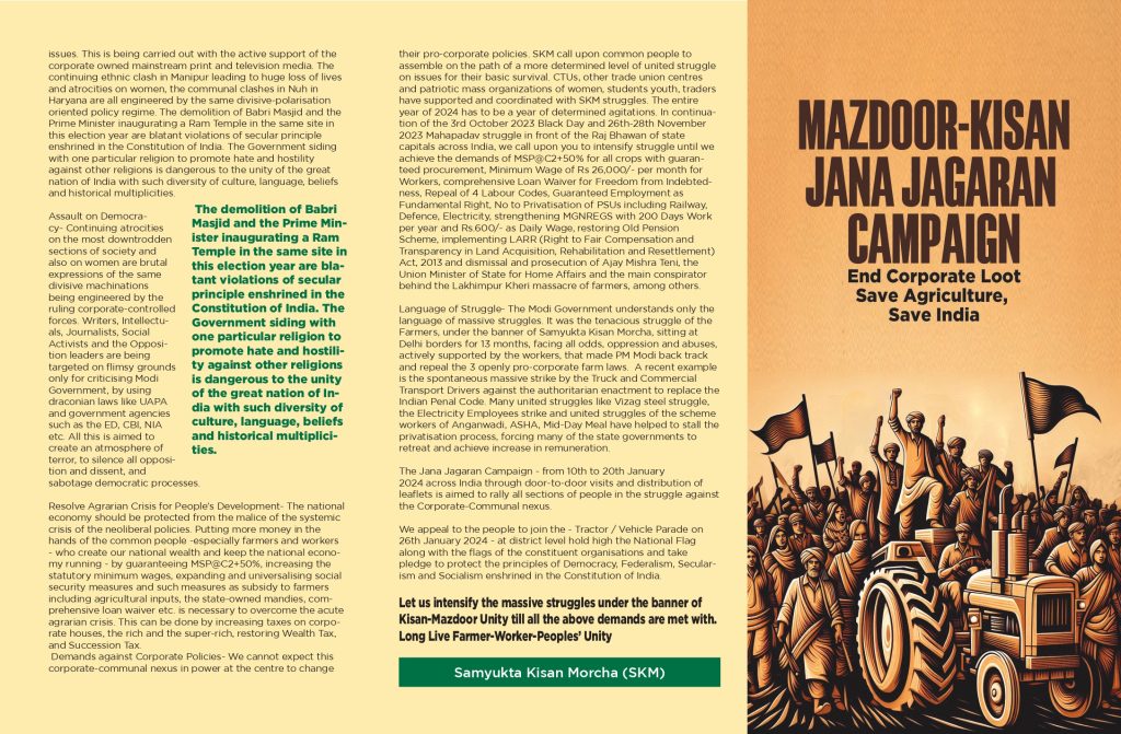 Hand-pamphlet issued for door-to-door distribution by the United Farmers' Front   The awareness campaign will run from 10 to 20 January 2024

   A campaign will be launched to awaken people about the reality of the narrative created by the Modi government about corporate development