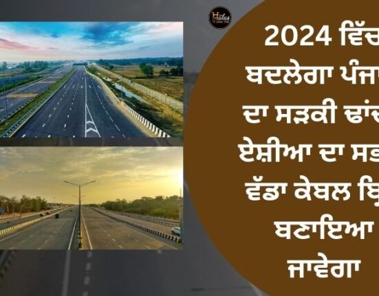 The road structure of Punjab will change in 2024, Asia's largest cable bridge will be built