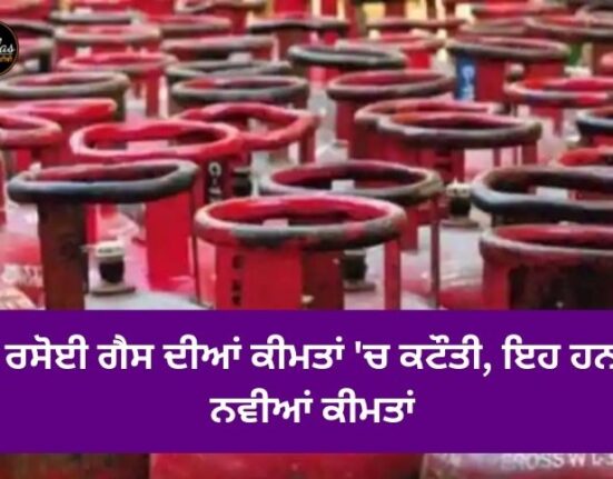 Reduction in cooking gas prices, these are the new prices