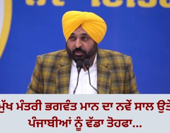 Chief Minister Bhagwant Mann's big gift to Punjabis on New Year...