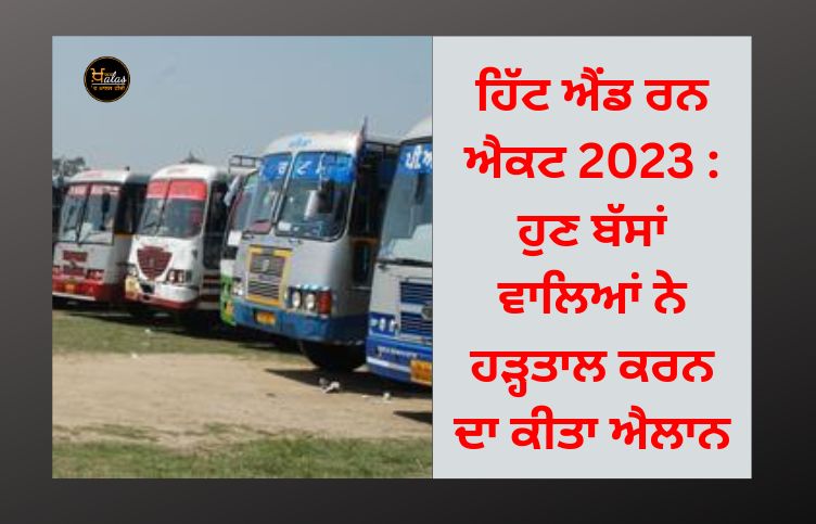 Hit and Run Act 2023: Now the bus drivers have announced to strike