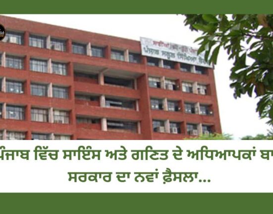Government's new decision regarding science and mathematics teachers in Punjab...
