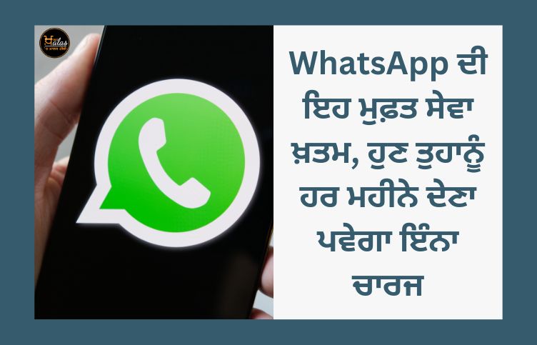 This free service of WhatsApp has ended, now you will have to pay this much charge every month
