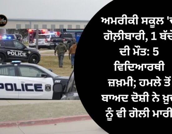 US school shooting, 1 child dead: 5 students injured; After the attack, the accused also shot himself