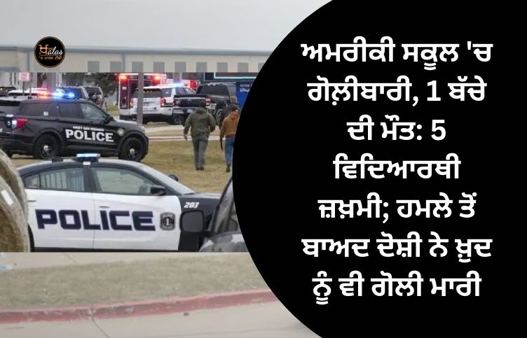 US school shooting, 1 child dead: 5 students injured; After the attack, the accused also shot himself