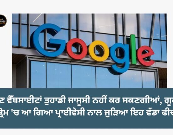 Now websites will not be able to spy on you, this big feature related to privacy has come to Google Chrome.