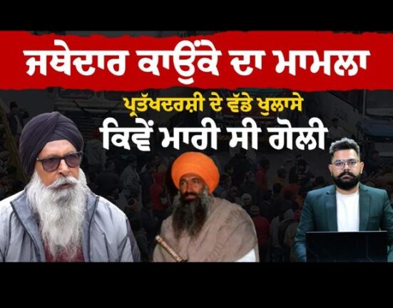 Gurdev Singh Kaunke , ex-Jathedar, Punjab news, punjabi news