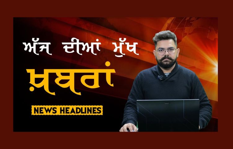 Punjabi News Today, Jan 2024, Today Top News ,THE KHALAS TV