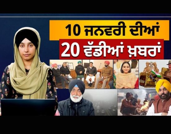 TOP 20 NEWS | 20 BIG NEWS | 10 JAN 2024 | 10 ਜਨਵਰੀ ਦੀਆਂ 20 ਵੱਡੀਆਂ ਖ਼ਬਰਾਂ | THE KHALAS TV