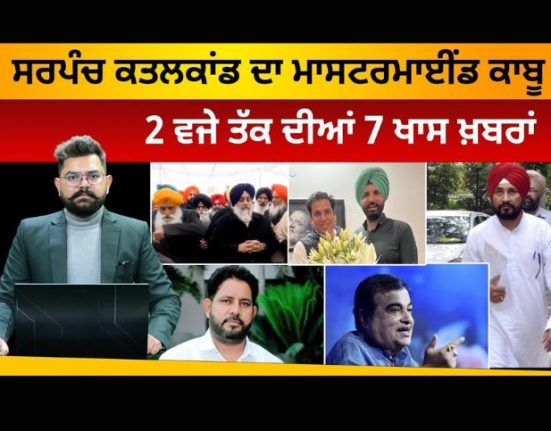 2 PM 7 BIG NEWS | 2 ਵਜੇ ਤੱਕ ਦੀਆਂ 7 ਖਾਸ ਖ਼ਬਰਾਂ | 7 Top News | THE KHALAS TV