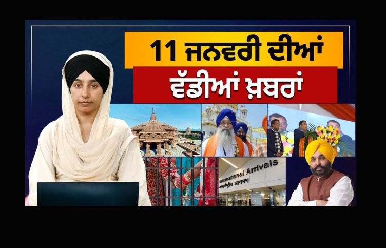 Big News of Punjab , Punjabi News , 11 January 2024, KHALAS TV