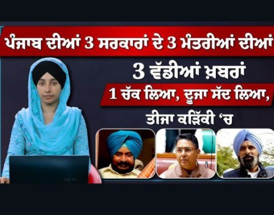 3 big news , ministers , governments of Punjab, PUNJAB NEWS