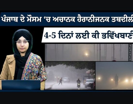 weather of Punjab, weather forecast, Punjab news