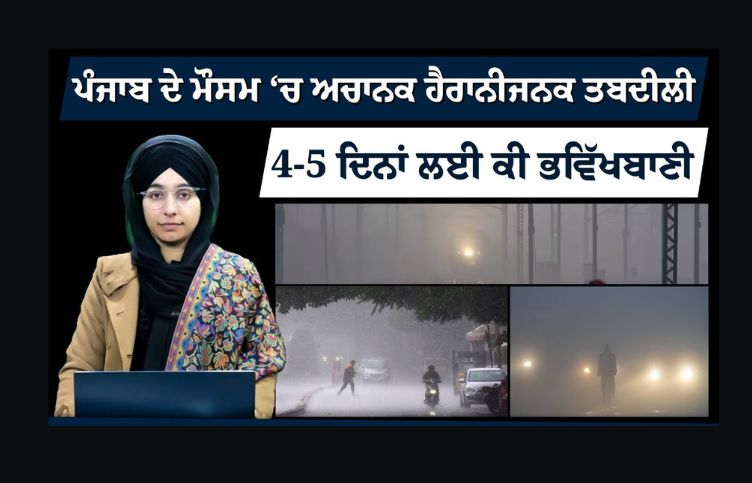 weather of Punjab, weather forecast, Punjab news