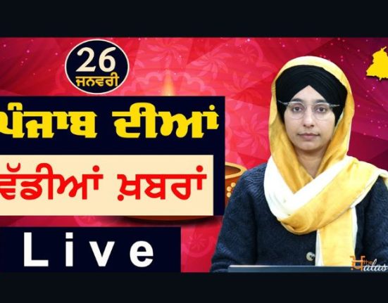 Big News of Punjab | Harsharan Kaur | Punjabi News | 26 January 2024 | KHALAS TV