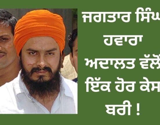 Another case acquitted by Jagtar Singh Hawara court!