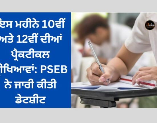 10th and 12th practical exams this month: PSEB released datesheet