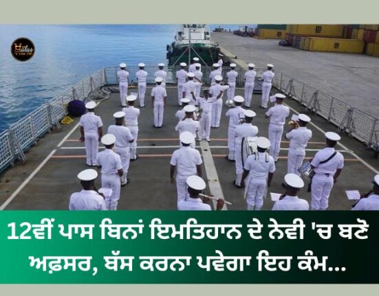 Become an officer in Navy without passing 12th exam, just have to do this work...