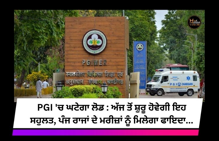 Load will reduce in PGI: This facility will start from today, patients of five states will get benefit...