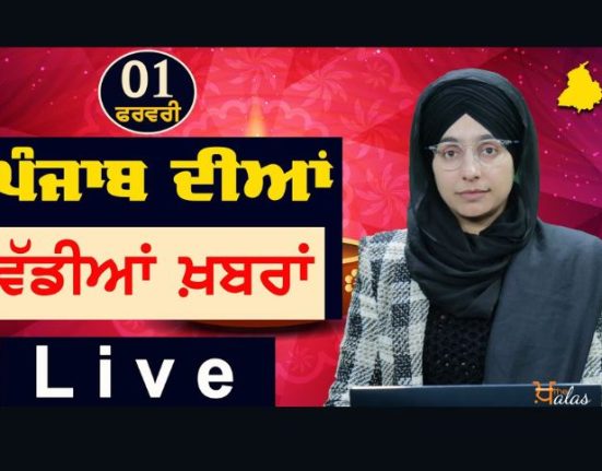 Big News of Punjab | Harsharan Kaur | Punjabi News | 1 February 2024 | KHALAS TV