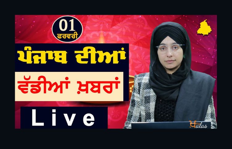 Big News of Punjab | Harsharan Kaur | Punjabi News | 1 February 2024 | KHALAS TV