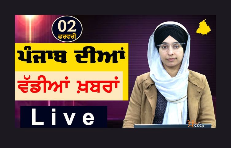 Big News of Punjab, 2 February 2024, KHALAS TV, Punjab news