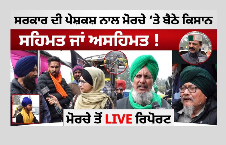 PUNJAB NEWS, FARMERS PROTEST, AGRICULTURAL, MSP