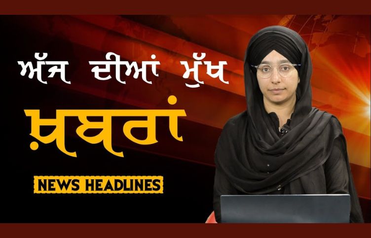 Headlines | ਸੁਰਖ਼ੀਆਂ | Punjab | India | World | 23 FEB 2024 | The Khalas TV