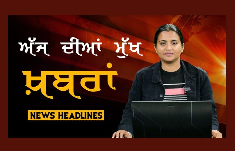 Punjab Headlines : Headlines | ਸੁਰਖ਼ੀਆਂ | Punjab | India | World | 24 FEB 2024 | The Khalas TV