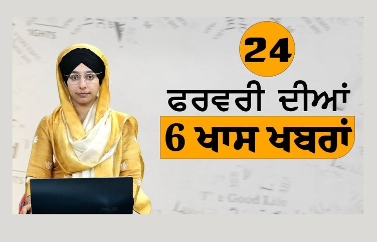 24 FEB 2024 | 6 Top News | 6 Big News | ਅੱਜ ਦੀਆਂ 6 ਵੱਡੀਆਂ ਖ਼ਬਰਾਂ | THE KHALAS TV