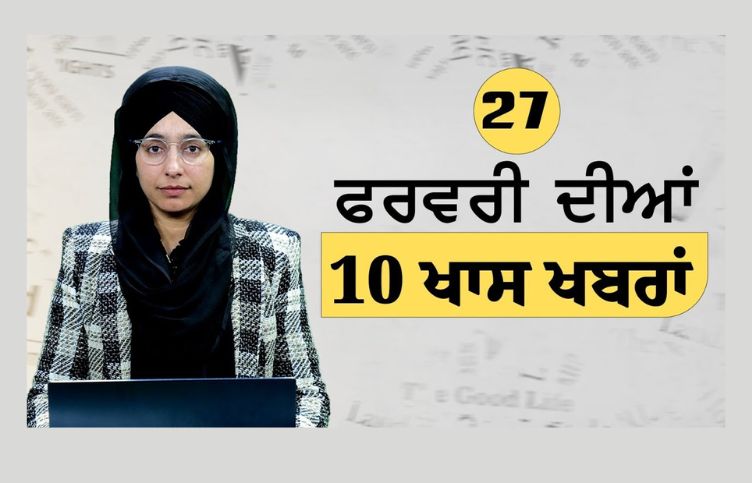 27 FEB 2024 | 10 Top News | 10 Big News | ਅੱਜ ਦੀਆਂ 10 ਵੱਡੀਆਂ ਖ਼ਬਰਾਂ | THE KHALAS TV