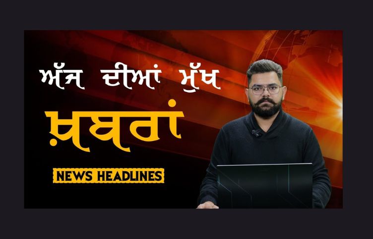 Punjab Headlines, Punjab news, India , World , The Khalas TV