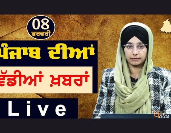 Big News of Punjab | Harsharan Kaur | Punjabi News | 8 February 2024 | KHALAS TV