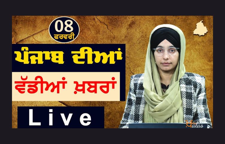 Big News of Punjab | Harsharan Kaur | Punjabi News | 8 February 2024 | KHALAS TV