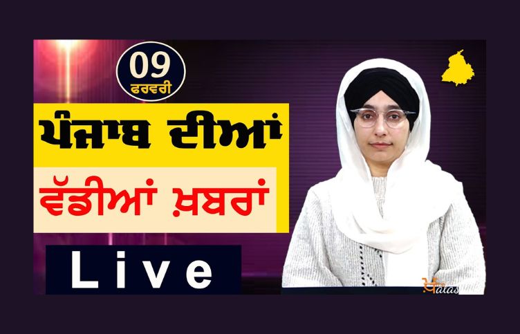 Big News of Punjab | Harsharan Kaur | Punjabi News | 9 February 2024 | THE KHALAS TV