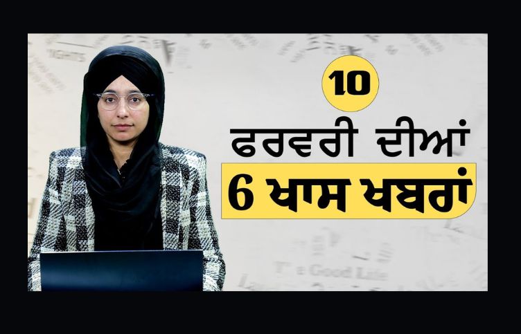 Big News of Punjab , Punjabi News ,10 February 2024 |,KHALAS TV