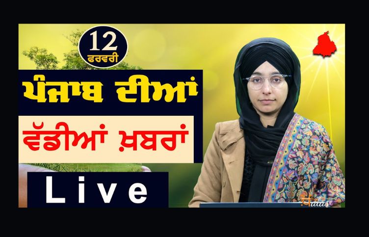 Big News of Punjab | Harsharan Kaur | Punjabi News | 12 February 2024 | KHALAS TV