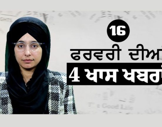 Punjabi News Today । 16 FEB 2024 | 4 Top News | 4 Big News | ਅੱਜ ਦੀਆਂ 4 ਵੱਡੀਆਂ ਖ਼ਬਰਾਂ | KHALAS TV