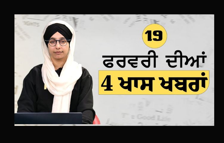 Today's 4 big news, Punjab news, khalas tv, news, punjabi news, news