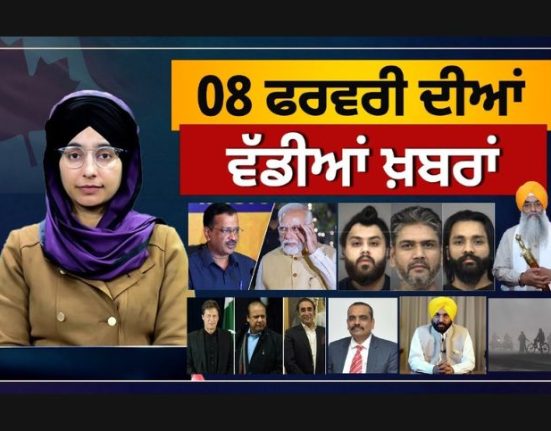 8 ਫਰਵਰੀ ਦੀਆਂ ਵੱਡੀਆਂ ਖ਼ਬਰਾਂ |