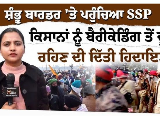 SSP reached Shambhu border Farmers instructed to stay away from barricading