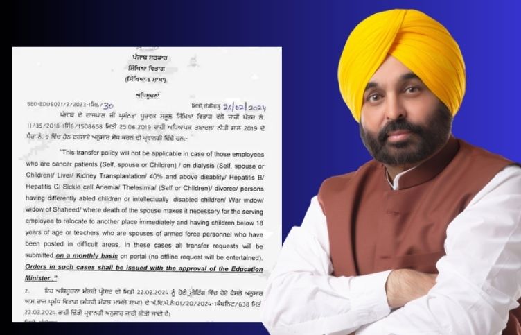 Big relief to Punjab teachers: Notification of amendment in transfer policy issued