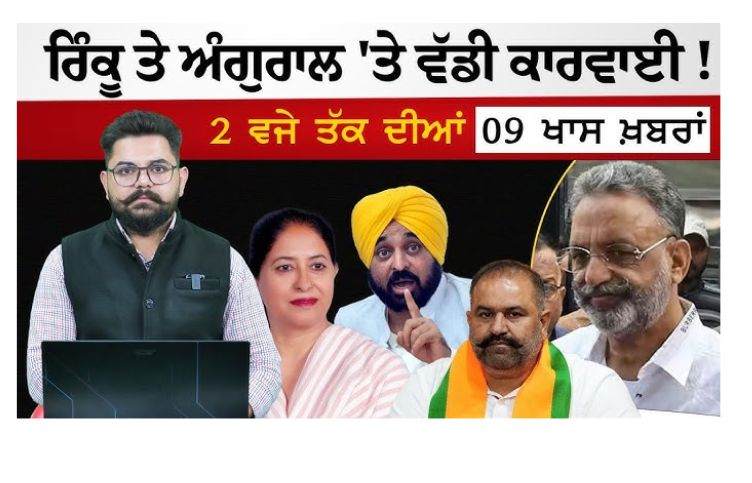 Big action on Rinku and Angural! | 9 special news till 2 o'clock