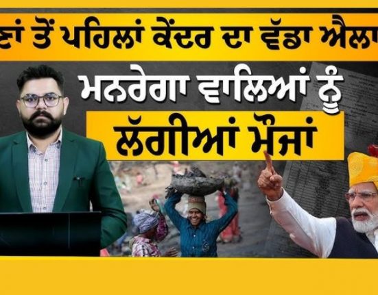 Central government's big announcement in the midst of elections regarding MGNREGA