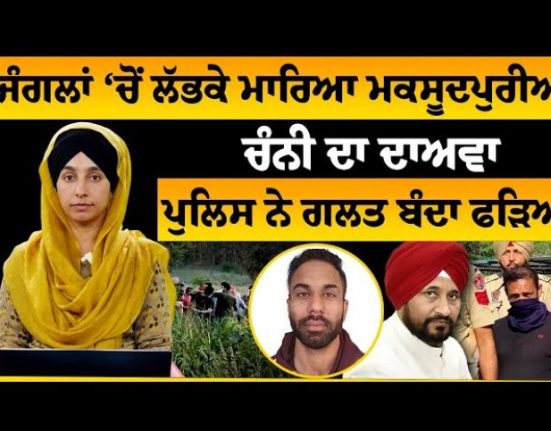 Channi's claim, the police caught the wrong person