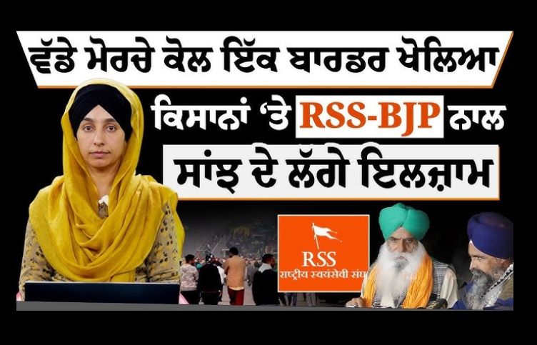 A border opened Allegations of association with RSS-BJP