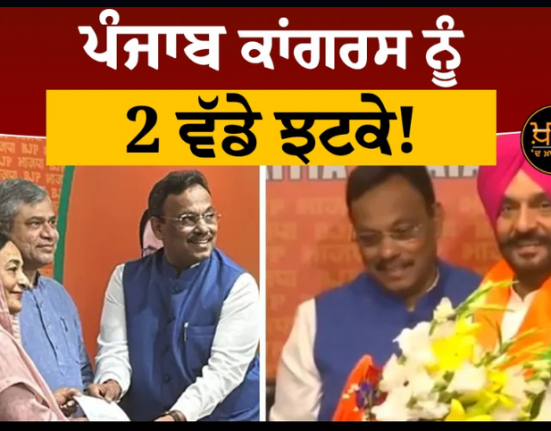 Karamjit Kaur and Tajinderpal Singh Bittu joins BJP