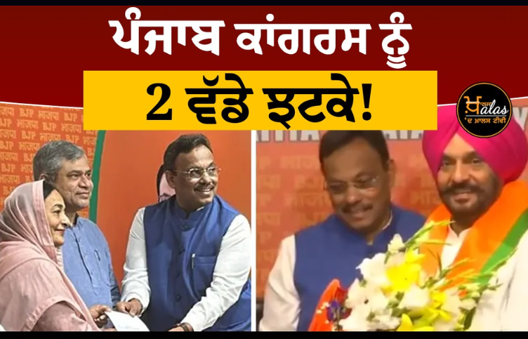 Karamjit Kaur and Tajinderpal Singh Bittu joins BJP